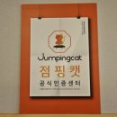 건강한점핑