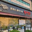 유생촌 아산점 이미지