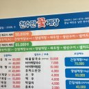 천수만 꽃게장 이미지