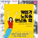 [강연회] 노동이 영화를 만났을 때 저자 이성철교수님 이미지