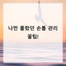 클로우네일