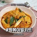 원장쌤떡볶이