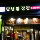 소소닭강정