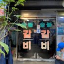 왕이먹는갈비