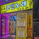 뮤직뱅크노래연습장 이미지