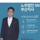 에스엔부산지사