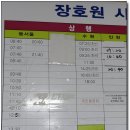 장호원 시외버스 동서울행 시간표 이미지