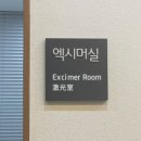 뷰티스 맑은피부과의원 이미지