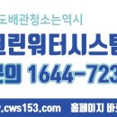 크린워터시스템