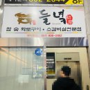 들녘에 | 야장 분위기 참숯화로구이 소갈비살 전문점 들녘 내돈내산 후기