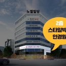 069-2 | 광양스타일박스안경점]독일 가벼운 명품 아이웨어 마커스티 D2 069+호야 발란시스 KR 인디비주얼 가공후기