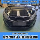 성산1급자동차정비공업사 이미지