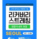 리커버리 스트레칭 네이버블로그