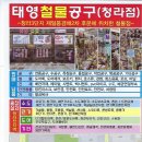 태영철물 - 제주시 노형로 365 | 태영철물