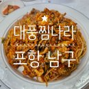 대풍찜나라 이미지