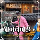 보석박물관 | [파주] ‘헤이리예술마을’ 세계광물보석박물관 후기, 커플팔찌만들기, 볼거리, 체험거리 추천코스...