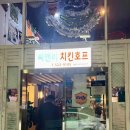 씨앤비 치킨호프