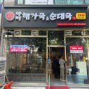 양평해장국&병천순대국 이미지