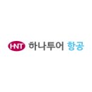 하나항공투어 이미지