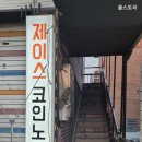 제이스노래연습장 이미지