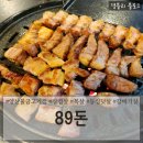 가촌새터길 | 양산삼겹살맛집 양산구워주는고기집 황산공원맛집 &#39;89돈&#39;