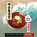 송주불냉면 이미지