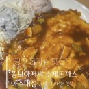 뚱보푸드 | 광교돈까스 맛집 뚱보아저씨 수제돈까스 아주대점