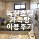 녹천탕 이미지