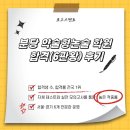 분당-6 | 분당 약술형논술 학원 합격(6관왕) 후기