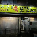건방진돈