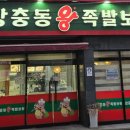 시대왕족발