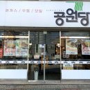 공원당가경