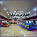 성주초등학교 | 🚩 (에어바운스 대여 2025) 보령 성주초등학교 여름 행사 / 챌린지 3종 &amp; 미니 스포츠 3종 설치 후기...