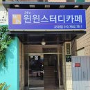 윈윈스터디카페 네이버블로그