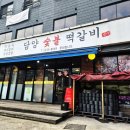 담양숯불 떡갈비 이미지