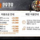 쿠우쿠우 김포운양점 이미지