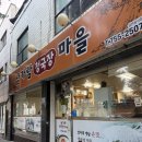 예술마을커피가게 | [진주 칠암동 맛집] 남가람청국장마을 후기 | 진주문화예술회관 근처 한식 맛집