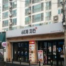 60계수원 네이버블로그