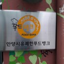 유쾌한푸드뱅크 이미지