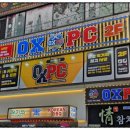오엑스피시방 이미지