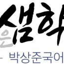 더깊은국어학원