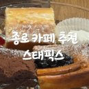 무드리 | 종로 스태픽스 카페 솔직 후기 | 서울 감성카페 &amp; 포토존, 야외 테라스, 디저트 맛집 추천