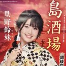 島酒場(시마사카바, 섬마을 주점) - 里野鈴妹(사토노스즈메) 이미지