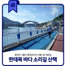 통영해양경찰서 통영파출소 | 동양의 나폴리 통영운하의 아름다운 해변길 판데목 바다 소리길 산책