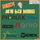 세계보청기 - 아산시 시장남길 15-5 | 세계보청기