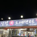 남경회도매센타