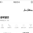 샘에델만롯데인천터미널