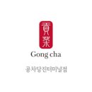 공차당진 - 당진시 당진중앙2로 103-8 | 공차당진