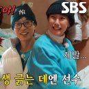 12월22일 런닝맨 “오빠아아악!!!” 송지효, 유재석×김종국 들킨 랜덤 히든 미션 영상 이미지