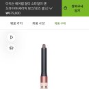 다이슨 에어랩 신한카드 결제 시 체감가 61.5만원 (다이슨 공홈 9시까지) 이미지